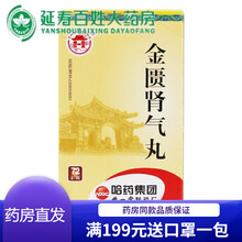 【顺丰快递】世一堂 金匮肾气丸72g 5盒装