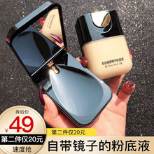 植贝（VSHELL）小蓝盾遮瑕粉底液干皮持妆保湿控油细致毛孔油皮不易脱妆【自带镜子的粉底液】 【自带镜子二合一】象牙色