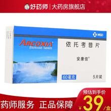 安康信 安康信 依托考昔片 60mg*5片/盒