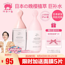 红色小象 孕妇孕妈护肤品套装水乳洗面奶面霜面膜天然保湿补水哺乳期孕期化妆品日本 晚樱微肌精华2件套【水+乳】