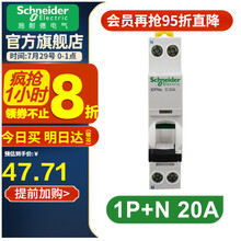 施耐德断路器 空气开关 A9系列空开 iDPNa 断路器小型空气开关 1P+N 20A