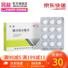 鲁南 平欣 缬沙坦分散片40mg*24片  原发性高血压。