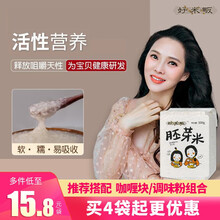 好米畈胚芽米 宝宝大米 新米不抛光不打蜡 生态营养煮粥米 宝宝辅食 儿童主食 健康胚芽米500g *4袋【更YOU惠】