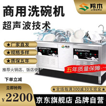 【羚木】商用声波洗碗机大型全自动 大食堂饭店火锅店餐厅用饭盒盘子碟子清洗 1.2米 豪华数显款