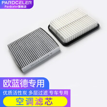 pardceler 16-21款三菱欧蓝德滤芯空调格活性炭滤清改装配件汽车专用品大欧蓝德空气空调滤芯 空气滤芯+空调滤芯(两件套)