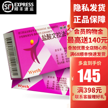 怡诺思 盐酸文拉法辛缓释胶囊 150mg*14粒/盒【Rx-凭原处方】各种类型抑郁【Rx-凭原处方】 10盒装