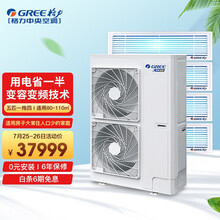 格力（GREE）中央空调5匹一拖四套组 一级能效变频 多联风管嵌入式空调 6年质保 智睿系列制冷量12.0KW