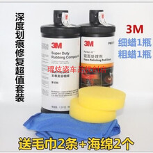 汽车划痕修复蜡抛光蜡05954美容粗蜡05973中腊05996镜面处理剂 05954粗蜡+05996细蜡