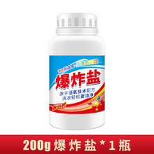 暴炸盐 盐白衣服去黄增白剂爆炸盐去黄去污渍强彩漂粉除霉斑白色衣服还原神器婴儿衣物漂 【200g】1瓶【去黄增白】
