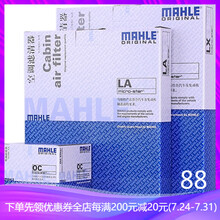 马勒原装（MAHLE） 马勒滤清器/滤芯套装 第二套5折适配 机油滤+空气滤+空调滤 广汽传祺GS4 1.3T/1.5T