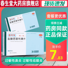 西可韦 盐酸西替利嗪片10mg*12片 过敏性鼻炎 荨麻疹 皮肤瘙痒 【增强抵抗力】单盒+维生素C咀嚼片(汾河)*1