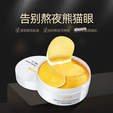 海藻眼膜贴去i眼i袋黑眼圈补水学生熬夜黄金眼贴纹紧致 黄金贵妇眼膜