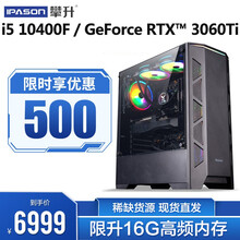 攀升战魂 i5 10400F/RTX3060Ti/16G/赛博朋克游戏直播台式吃鸡电脑DIY组装机 i5 10400F+RTX3060Ti