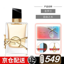 YSL圣罗兰女士香水 自由之水Libre高定高颜值香水 杨树林黑鸦片黑色奥飘茗反转巴黎EDP 自由之水50ml
