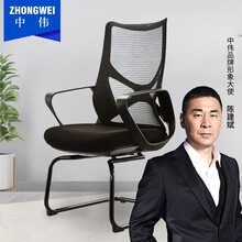 中伟人体工学椅网布弓形椅职员椅会议椅办公椅