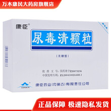 康臣尿毒清颗粒（无糖型）5g*18袋/盒用于慢性肾功能衰竭 氮质血症期和尿毒症早期 1盒