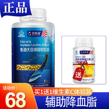 纽斯葆鱼油大豆磷脂软胶囊2合1 辅助降血脂 成人中老年辅助降血脂 深海鱼油卵磷脂 1瓶100粒