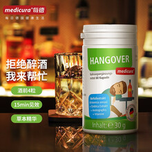 Medicura每德解酒药酒前熬夜必备醒i酒药喝酒不醉 两瓶优惠装  120粒