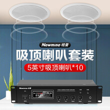 纽曼定压吸顶喇叭套装 扬声器天花板吊顶背景音乐有线公共广播店铺商场超市餐厅工程嵌入式音箱 5英寸吸顶喇叭套装 一拖十【适用250㎡】