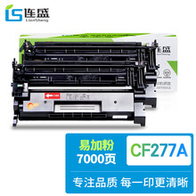 连盛CF277A 77A易加粉硒鼓两只装 适用惠普HP M305d M405d M405dn/dw M329dw M429dw M429fdn M429fdw墨盒