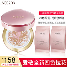 【七夕礼物】【新品】韩国爱敬气垫四色拉花bb霜age20s新款四色拉花黑盒新款控油保湿遮瑕不脱妆女生 四色拉花水润保湿粉盒13#（适合干皮/易起皮肌肤）