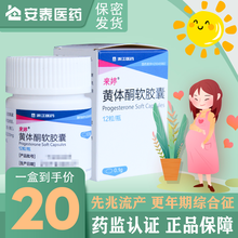 来婷  黄体酮软胶囊 0.1g*12粒 先兆性流产 习惯性流产 更年期综合征 1盒装
