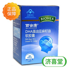 百合康DHA藻油亚麻籽油软胶囊0.5g*60粒/瓶辅助改善记忆 2瓶
