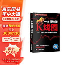 一本书读懂K线图：股票K线技法快速入门到精通（全新图解热销版）k线图入门与技巧  核心技术与形态大全 蜡烛图  技术分析