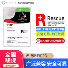 希捷酷狼PRO机械硬盘4T6T8T10T12T14T16T18T SATA3 企业网络存储服务器硬盘 18T 酷狼PRO