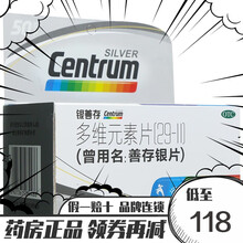 银善存 多维元素片(29-Ⅱ) 100片  善存 善存银片100片 中老年50岁以上补充多维元素 10盒装