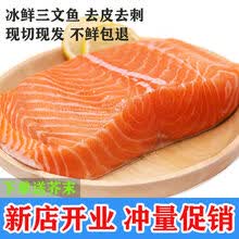 三文鱼刺身中段即食生鱼片日式料理冰鲜海鲜批发宝宝辅食 锦蜜姬 4斤 去皮去边角料【420克左右】
