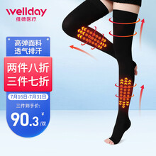 维德医疗（WELLDAY）静脉曲张袜 二型医用弹力袜长筒男女 缓解静脉曲张 二级压力术后辅助长筒露趾黑色L码