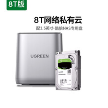 绿联私有云 NAS网络存储服务器双盘位 个人家庭家用网盘远程办公局域网数据共享储存器主机主板硬盘盒 单盘8T版【配8TB酷狼NAS硬盘】