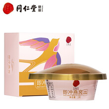 北京同仁堂即冲燕窝即泡燕窝冲泡礼盒装女性冻干燕窝碗装孕妇产妇产后滋补品早餐父母长辈老人领导送礼佳品 即冲燕窝碗装1盒（2g）