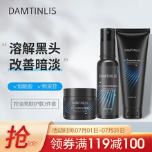 丹丁力诗（DamtinLis）男士控油亮肤面部护肤三件套（亮肤洁面乳100g+亮肤爽肤水100ml+亮肤面霜50g）