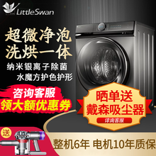 小天鹅（LittleSwan）水魔方滚筒洗衣机全自动 洗烘一体 超微净泡 银离子除菌 10公斤  【门店同款】TD100-14366WMUDT
