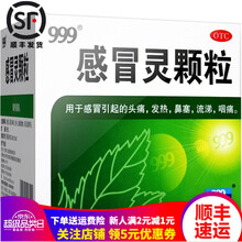 三九医药 999 感冒灵颗粒 10g*9袋/盒 解热镇痛头痛发热鼻塞流涕咽痛感冒药流感药清热颗粒冲剂 1盒装 关注店铺有礼