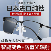 近视眼镜男智能变色防蓝光防辐射抗疲劳进口纯钛眼镜架超轻商务钛合金镜框可配有度数散光平光眼睛 【日本进口纯钛】黑银框—智能变色+防蓝光（...