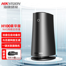 海康威视  H100豪华版 NAS网络存储个人云盘 家庭私有云 网盘 局域共享备份硬盘盒子 1G内存 豪华版-1G内存版   0T（标配无硬盘）