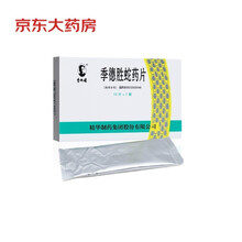 季德胜 季德胜蛇药片 15片*1板 