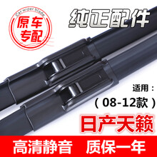适用于日产天籁雨刮器无骨雨刷新老款公爵天籁雨刷12/13/14/15/16/17/18/19/20款 天籁（08-12款）