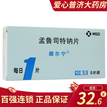 顺尔宁 孟鲁司特钠片 10mg*5片哮喘预防长期治疗季节性过敏性鼻炎长期过敏性鼻炎 1盒装