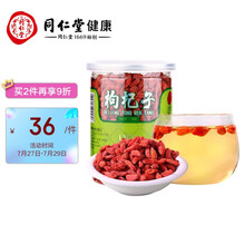 北京同仁堂 红枸杞 宁夏中宁甲级枸杞子200g 免洗枸杞子