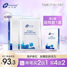 创尔美（Trauemy）活性胶原多效修护面膜 淡化痘印 补水保湿修护免洗 修护男女 1盒（5片/盒）