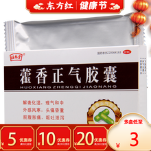 旺林堂藿香正气胶囊12粒软胶囊霍香雚香解表化湿霍香雚香霍气正