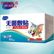 倍适威大号自粘接触性创面创可贴胸贴乳贴 透气款7CM*9CM  80片/盒