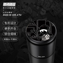 腾讯动漫联名-卡通车载多功能烟灰缸带盖创意个性改装汽车用品车内车载夜光烟灰缸 腾讯动漫联名-人物场景素描版-黑色-III代烟灰缸