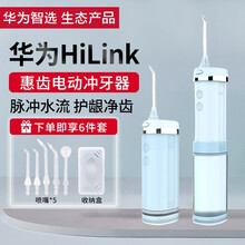 HUAWEI HiLink生态产品华为惠齿冲牙器便携式电动牙齿美白清洁器口腔冲洗器洗牙洁牙仪 华为智选冲牙器-天空蓝