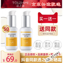 （2瓶装）透之谜防晒霜杨紫同款防晒喷雾美白军训必备隔离霜保湿防汗学生男女脸部全身防晒黑晒伤隔离紫外线 透之谜防晒霜（买一贈一  2瓶装） 60g