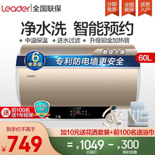 海尔(Haier)50/60升2200W速热健康净水洗电热水器智能预约超短机身专利防电墙电热水器 电热水器60升 海尔出品统帅